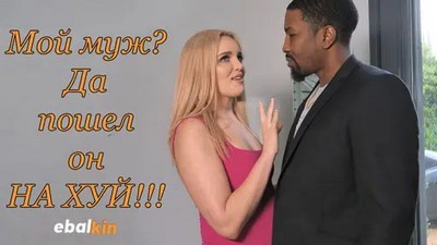 Анал, Блондинки, Большие члены, Жены, Зрелые, Измена, Качество HD, Негры ебут, Новинки 2023, BlackMassiveCocks, Charlie Forde, WCPClub, Зрелые анал,